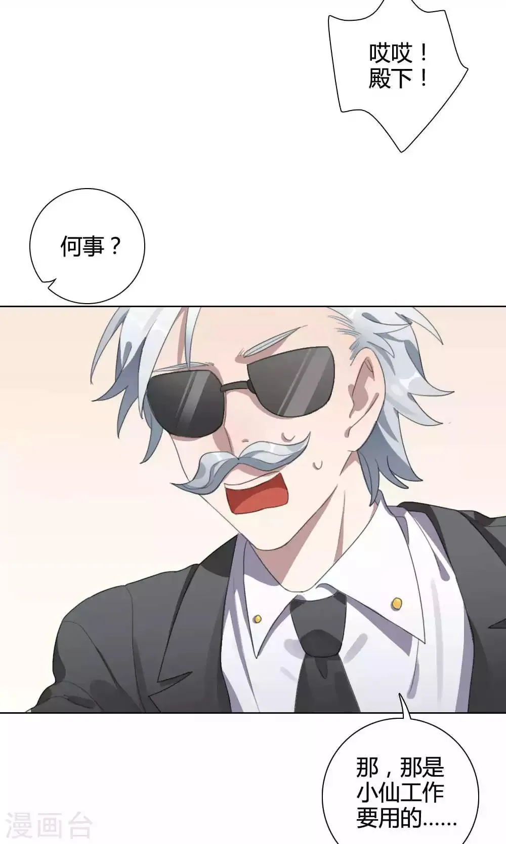 第26话 针锋相对1 第19页