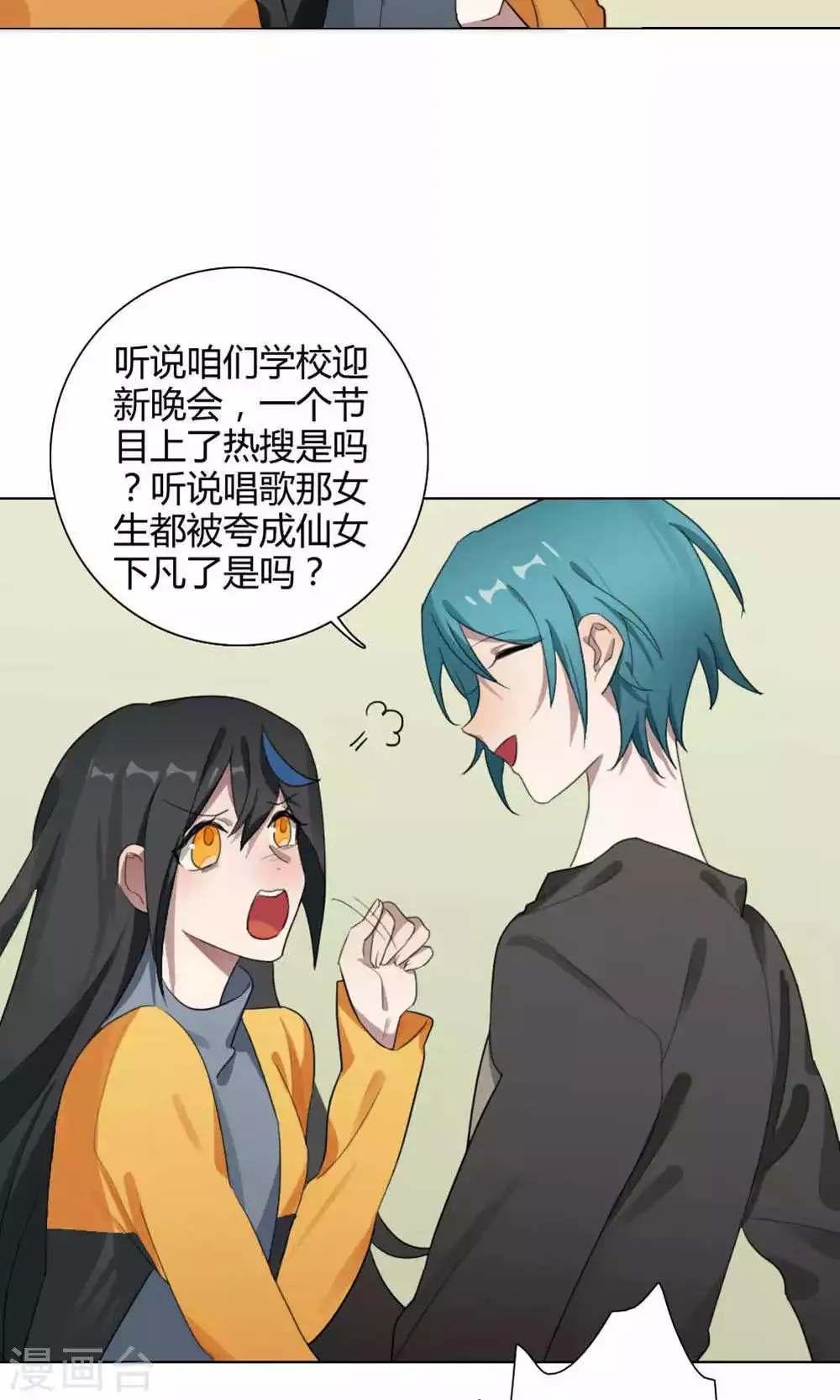 第26话 针锋相对1 第41页