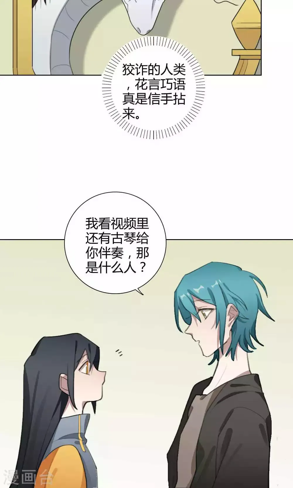 第26话 针锋相对1 第45页