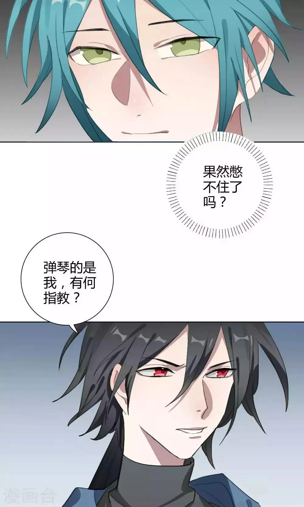 第26话 针锋相对1 第49页