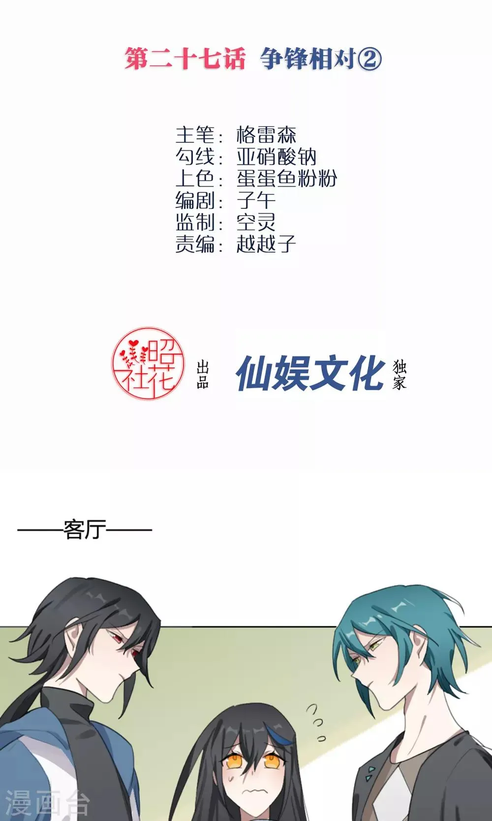 第27话 争锋相对2 第2页