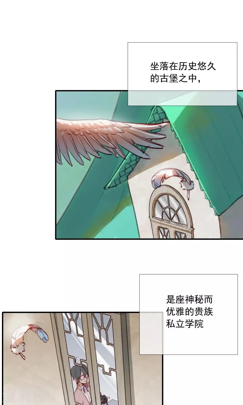 第1话 喜欢的是狼人？ 第3页