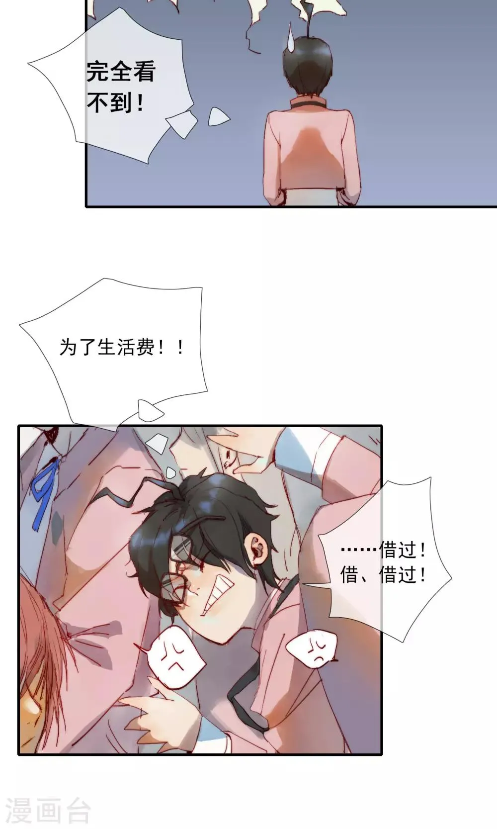 第1话 喜欢的是狼人？ 第7页