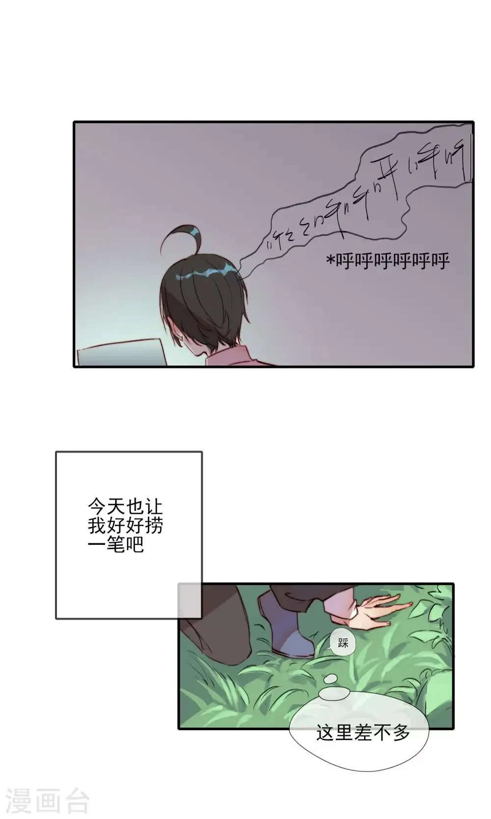 第1话 喜欢的是狼人？ 第20页