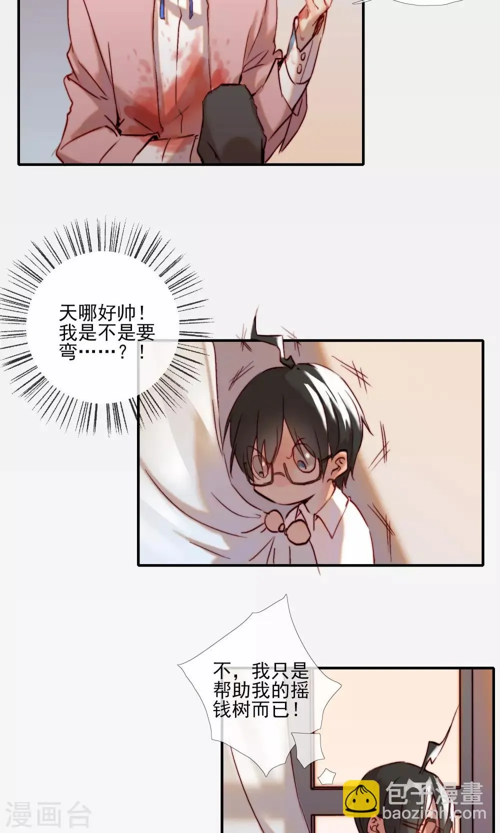 第2话 被狼砸晕的人 第24页