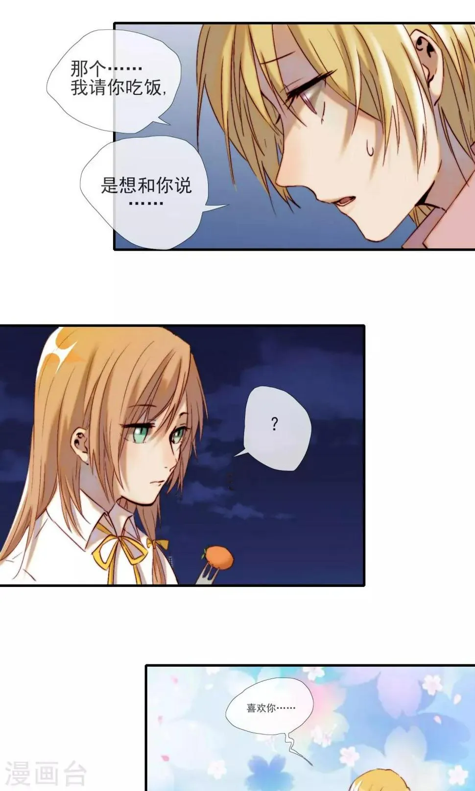 第8话 变身的麻烦 第5页