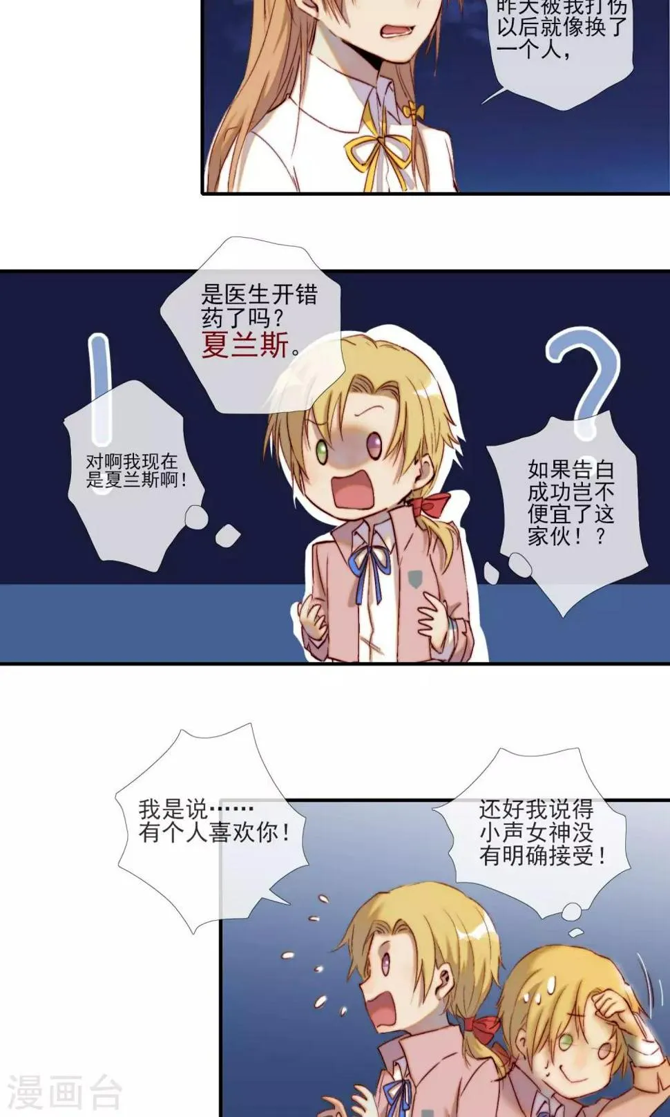 第8话 变身的麻烦 第7页
