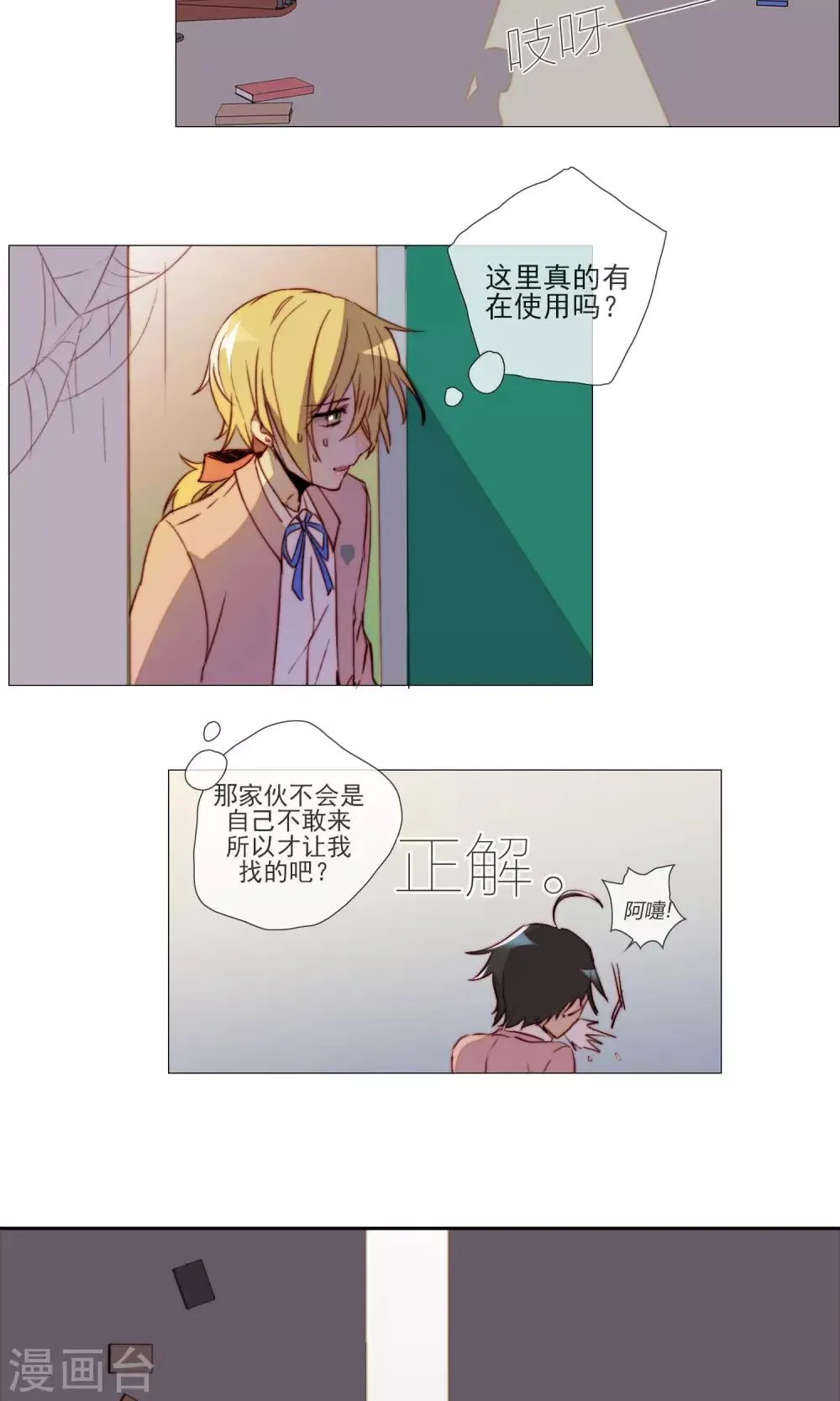 第8话 变身的麻烦 第22页