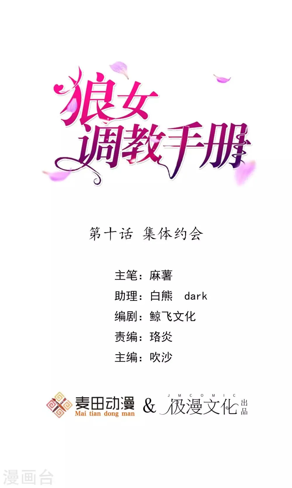 第10话 集体约会 第1页