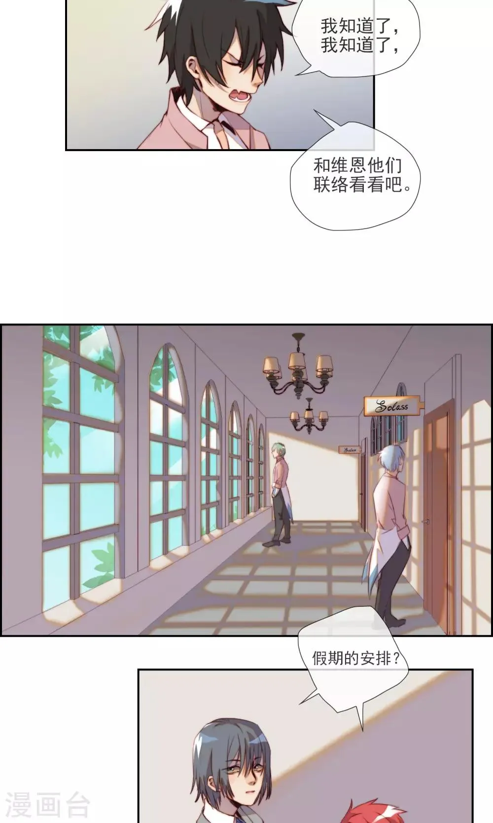 第10话 集体约会 第3页