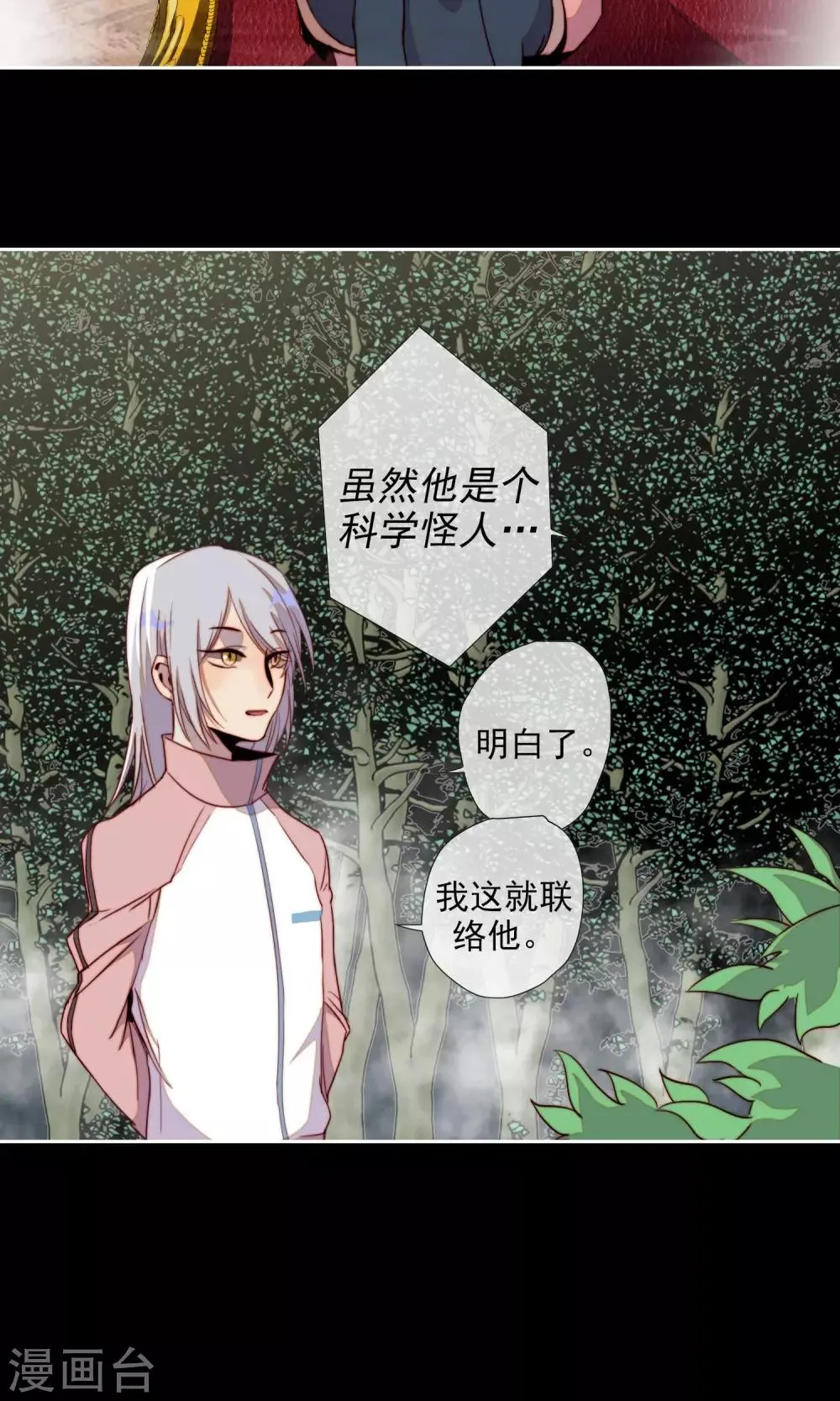 第14话 倒霉的事不断 第7页