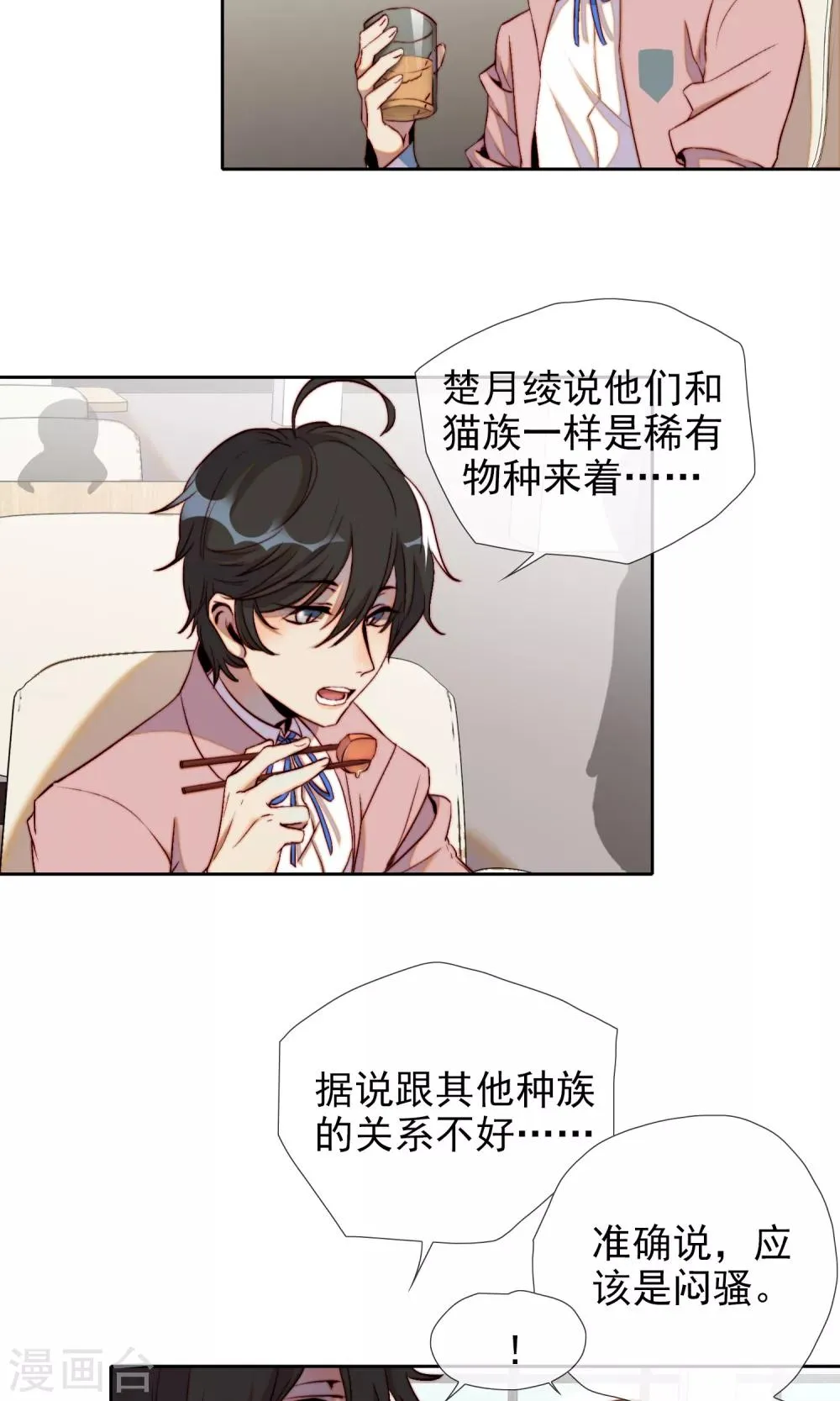 第19话 可爱的男孩子 第3页