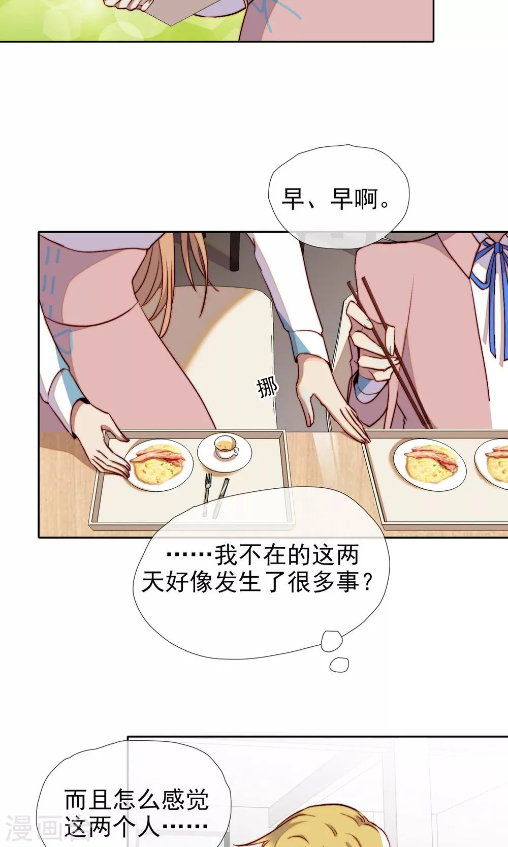 第19话 可爱的男孩子 第5页
