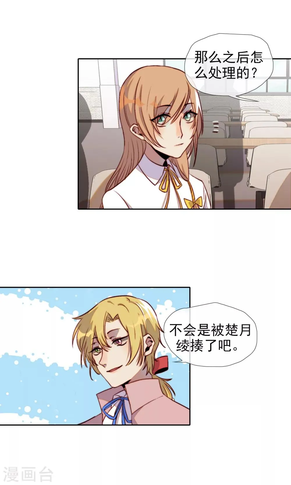 第19话 可爱的男孩子 第7页