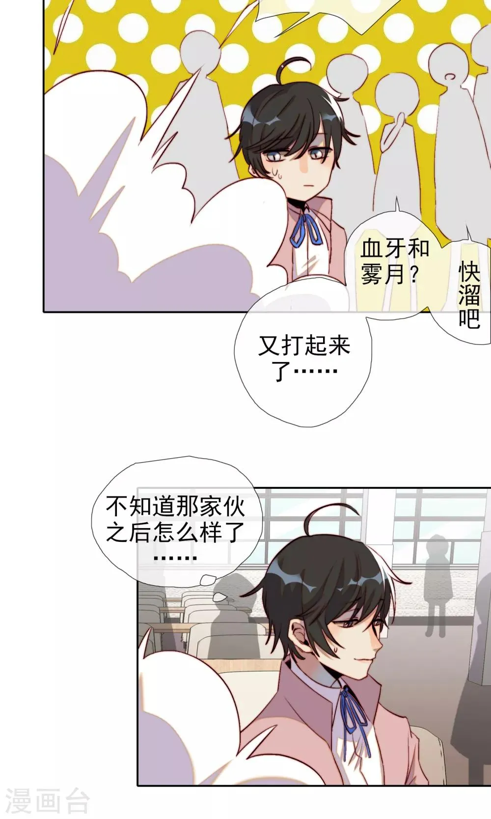 第19话 可爱的男孩子 第9页