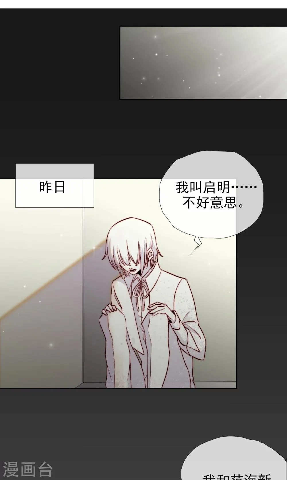 第19话 可爱的男孩子 第10页