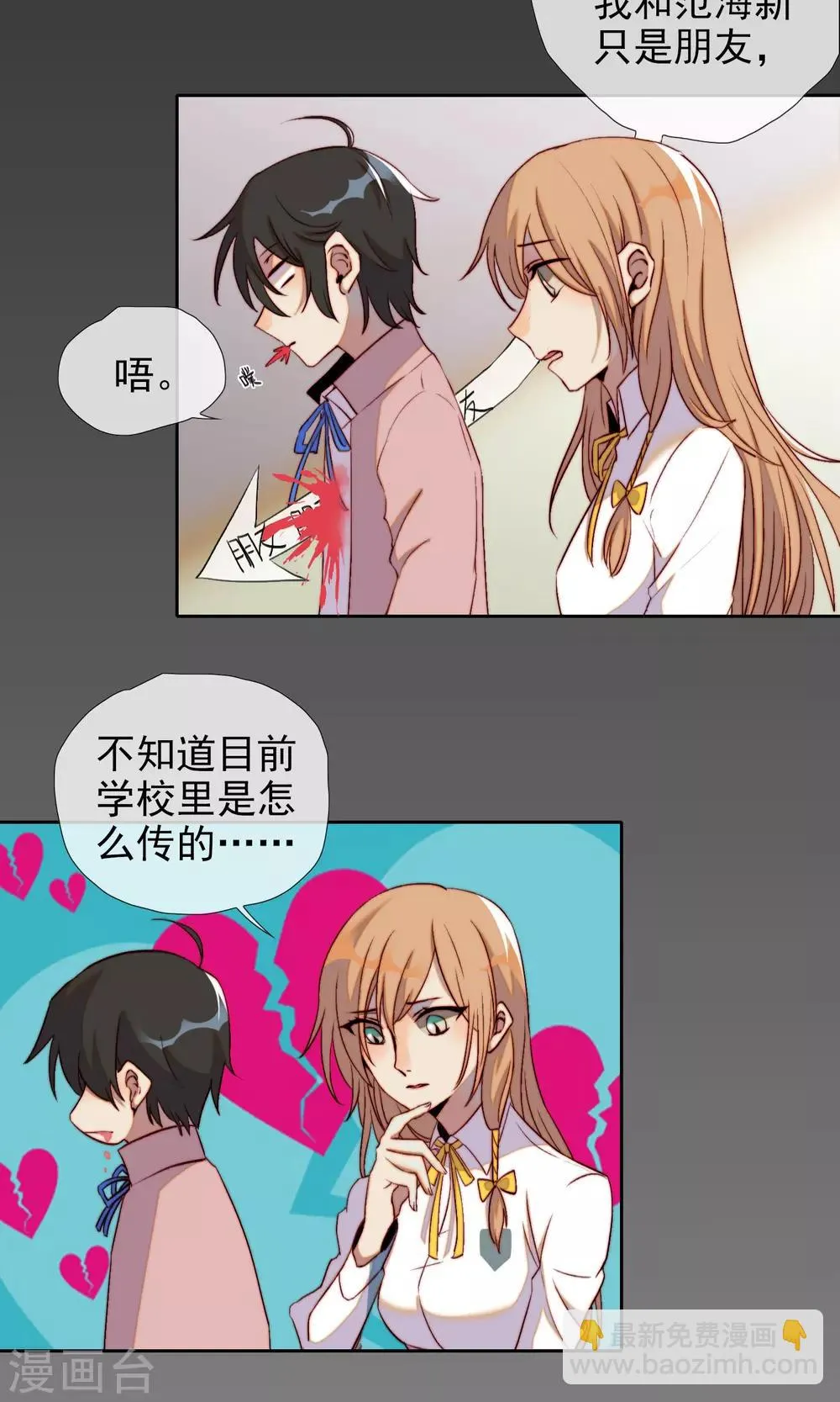 第19话 可爱的男孩子 第11页