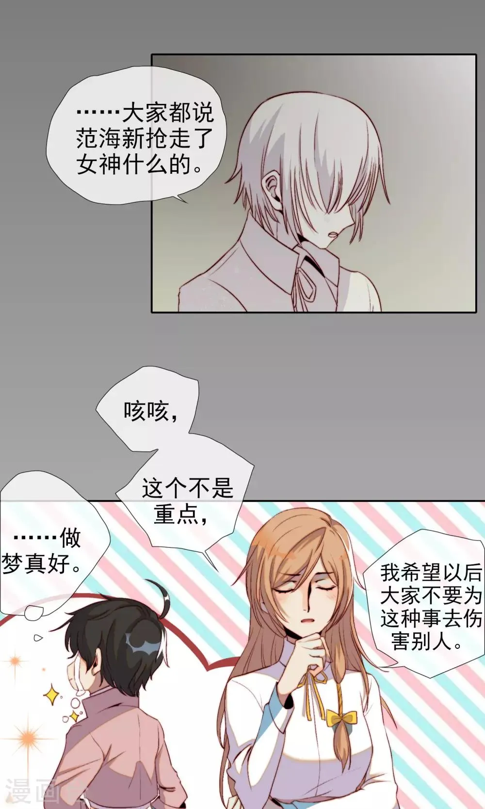 第19话 可爱的男孩子 第12页