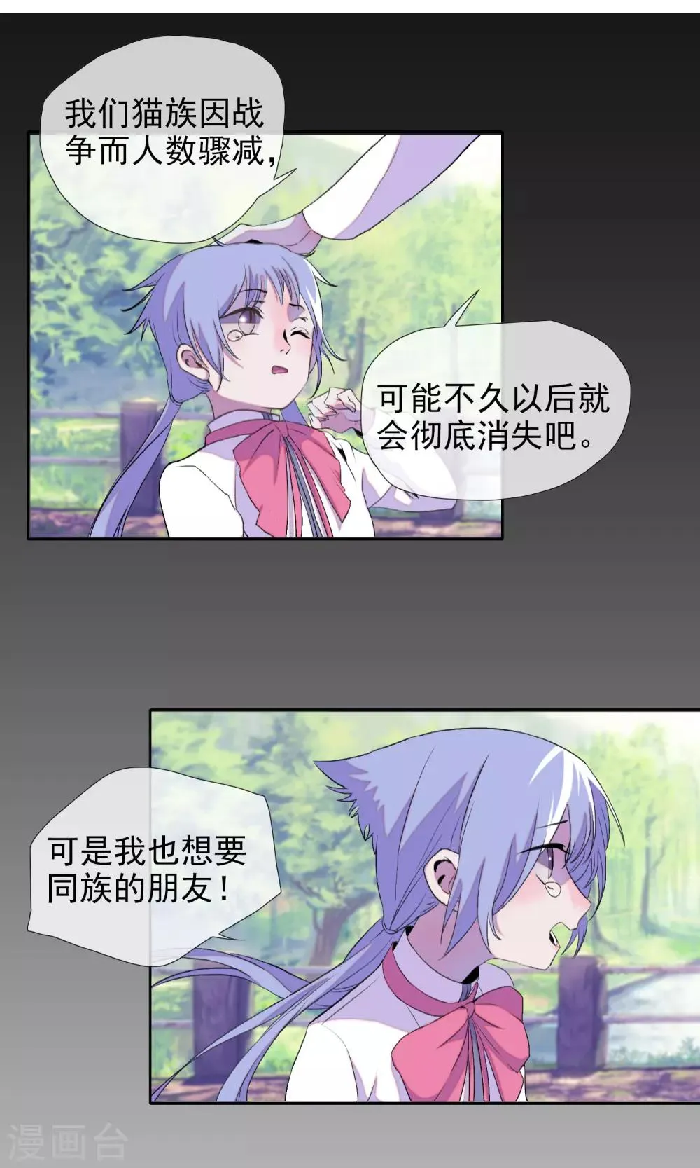 第19话 可爱的男孩子 第23页