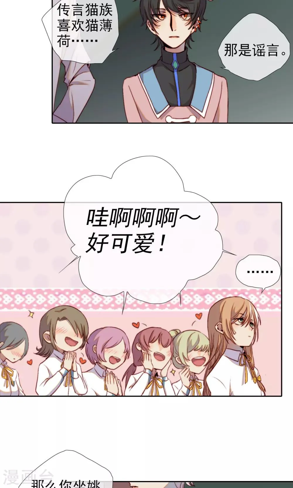 第19话 可爱的男孩子 第26页