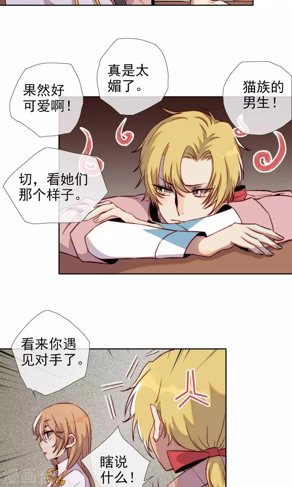 第19话 可爱的男孩子 第28页