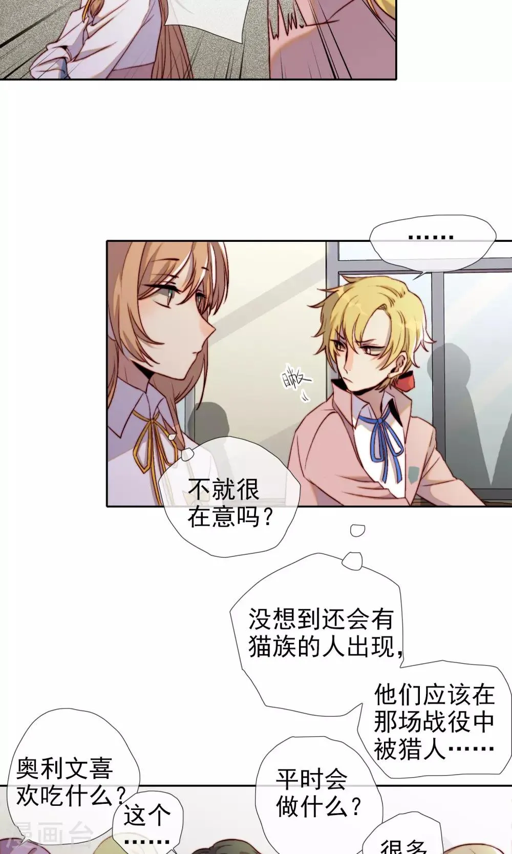 第19话 可爱的男孩子 第29页