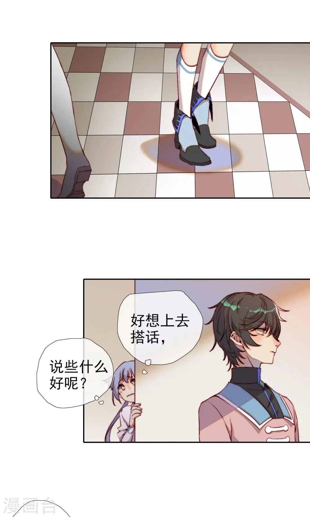 第19话 可爱的男孩子 第32页