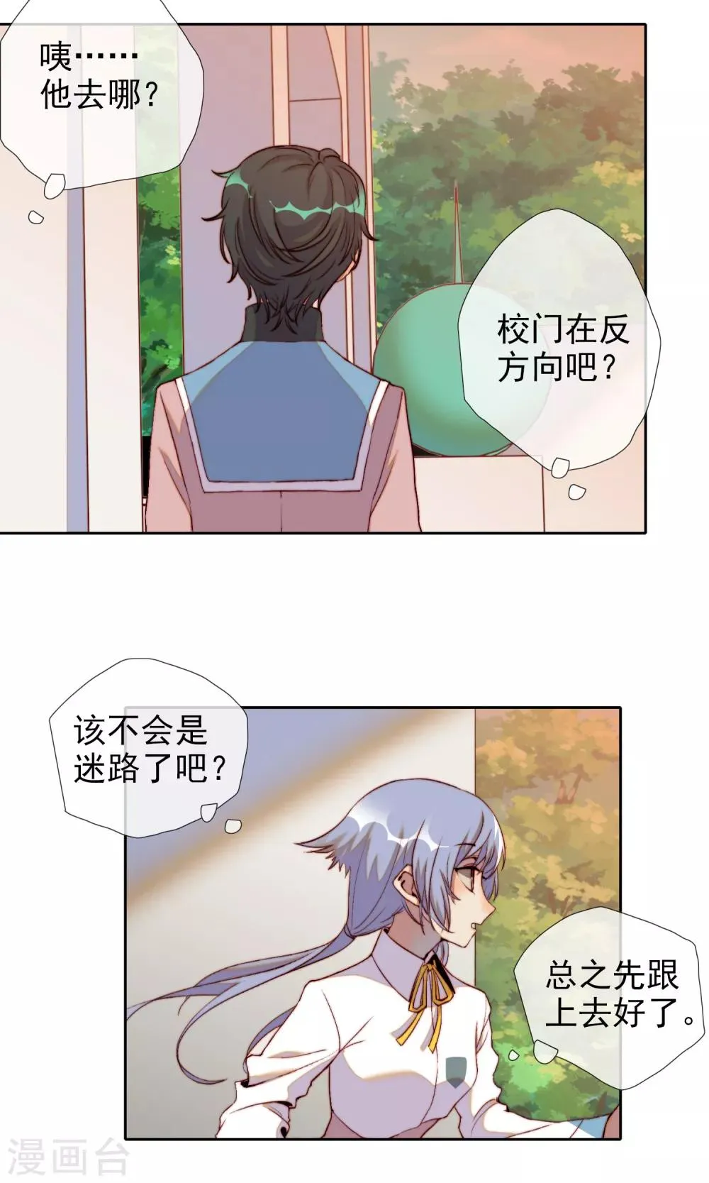 第19话 可爱的男孩子 第33页