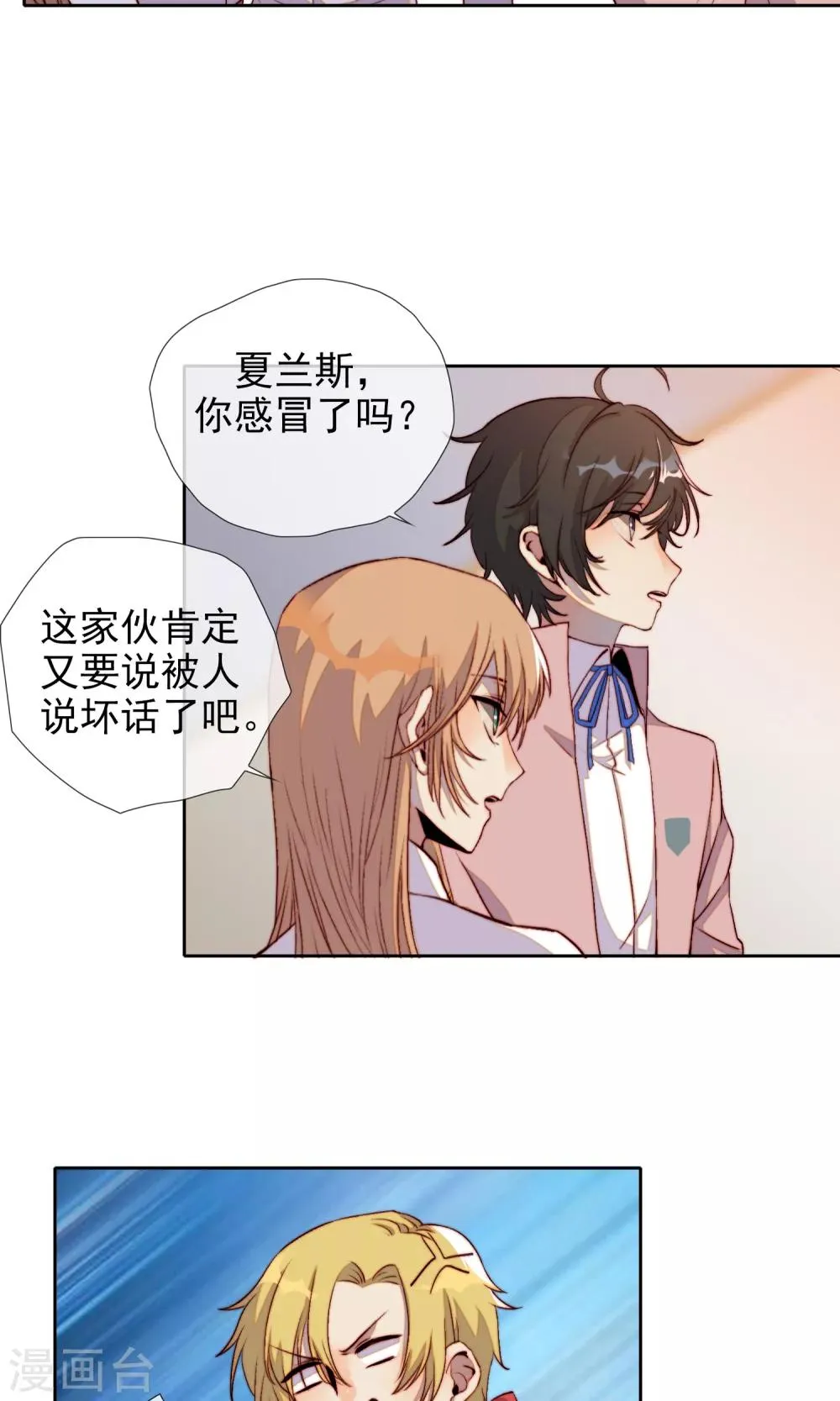 第19话 可爱的男孩子 第38页