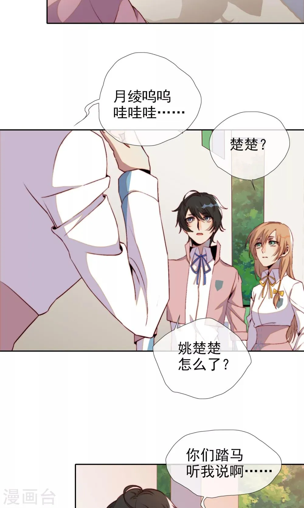 第19话 可爱的男孩子 第41页