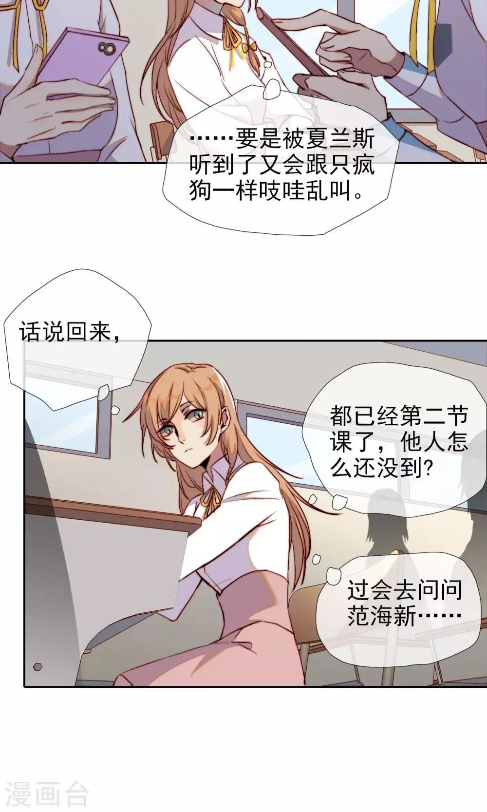 最终话 我是直男啊！ 第3页