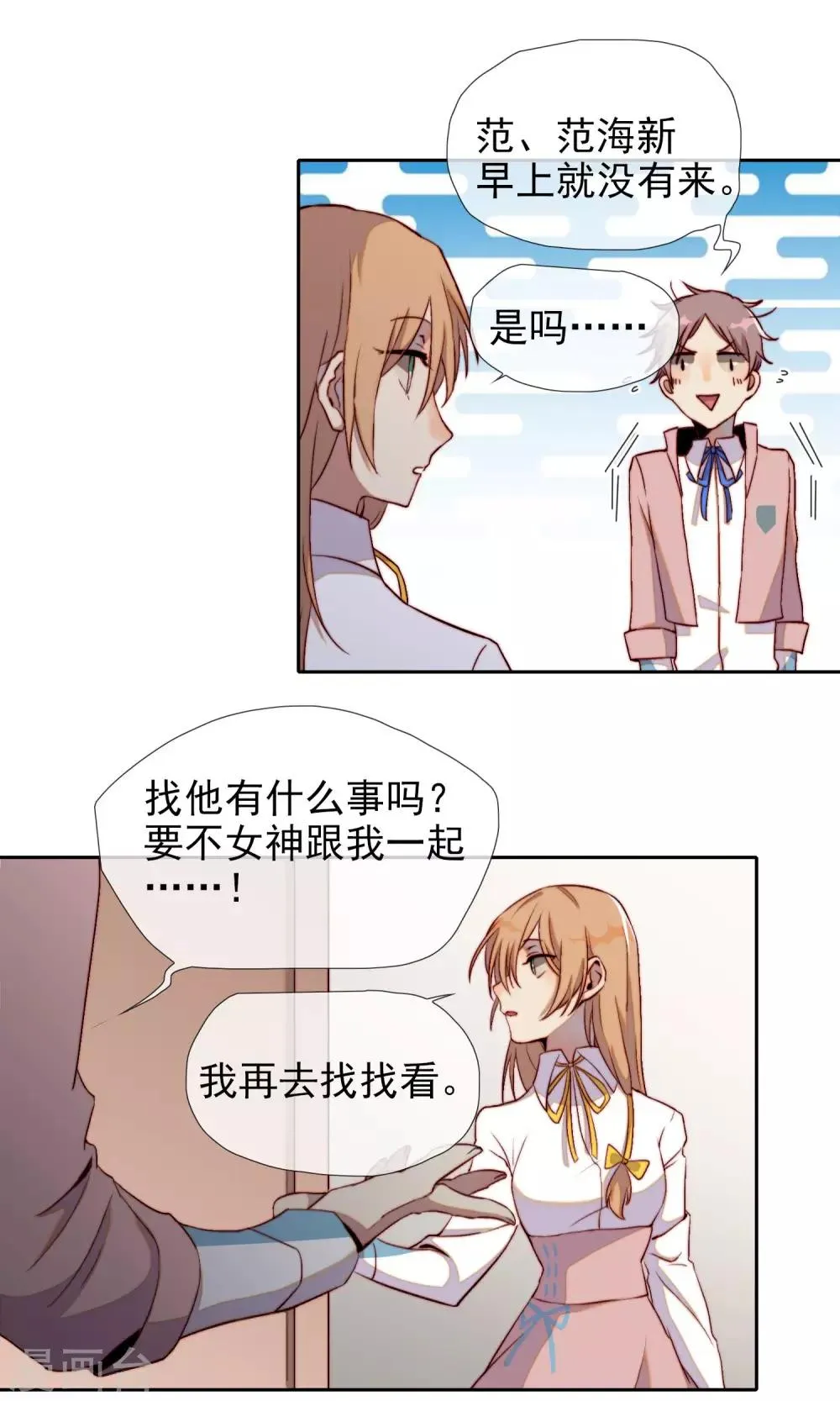 最终话 我是直男啊！ 第7页