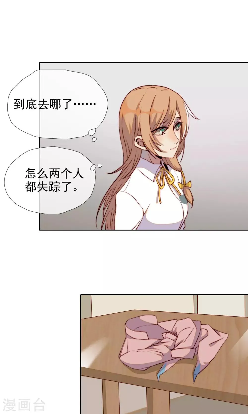 最终话 我是直男啊！ 第8页