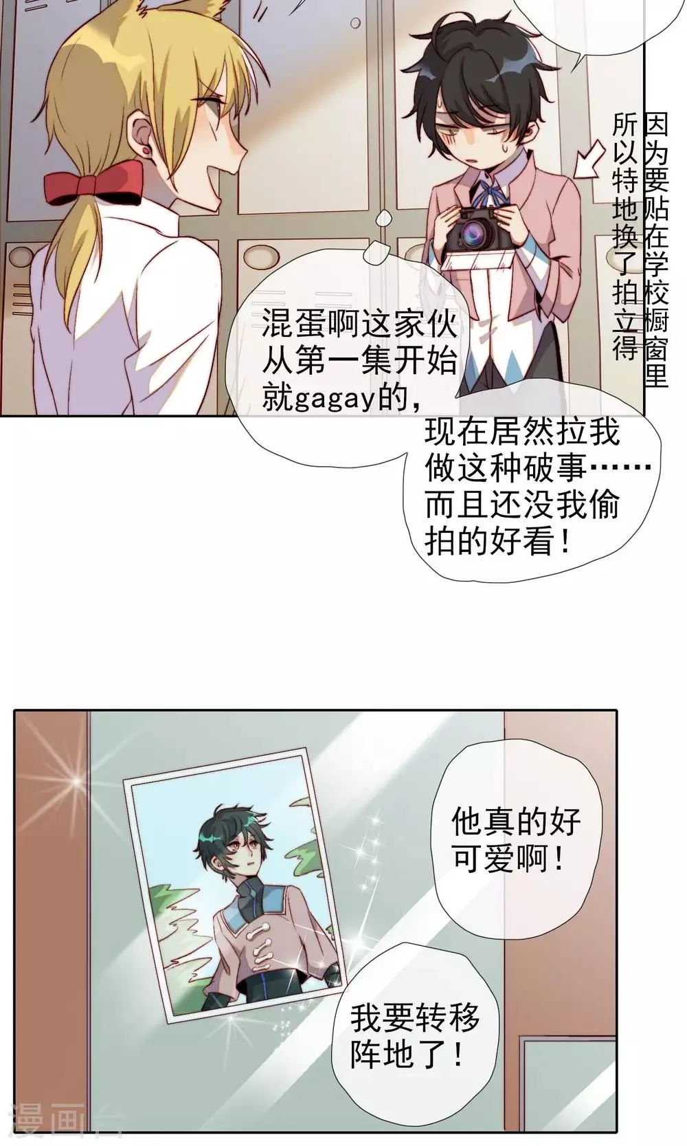 最终话 我是直男啊！ 第11页