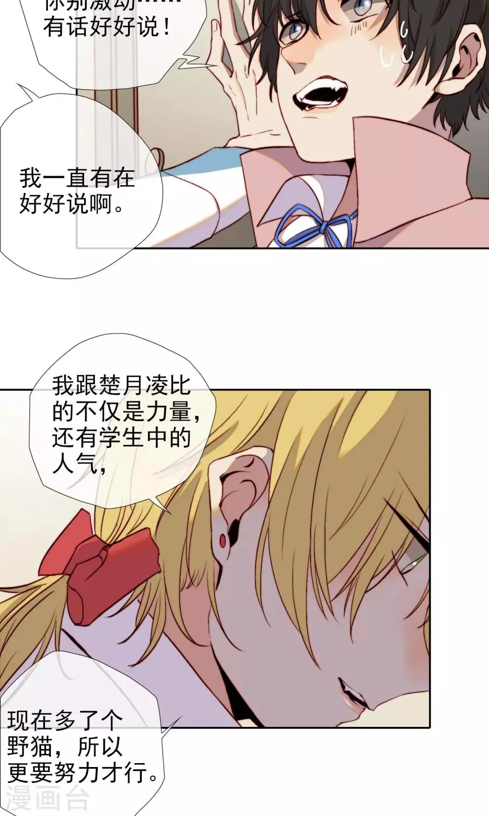最终话 我是直男啊！ 第18页