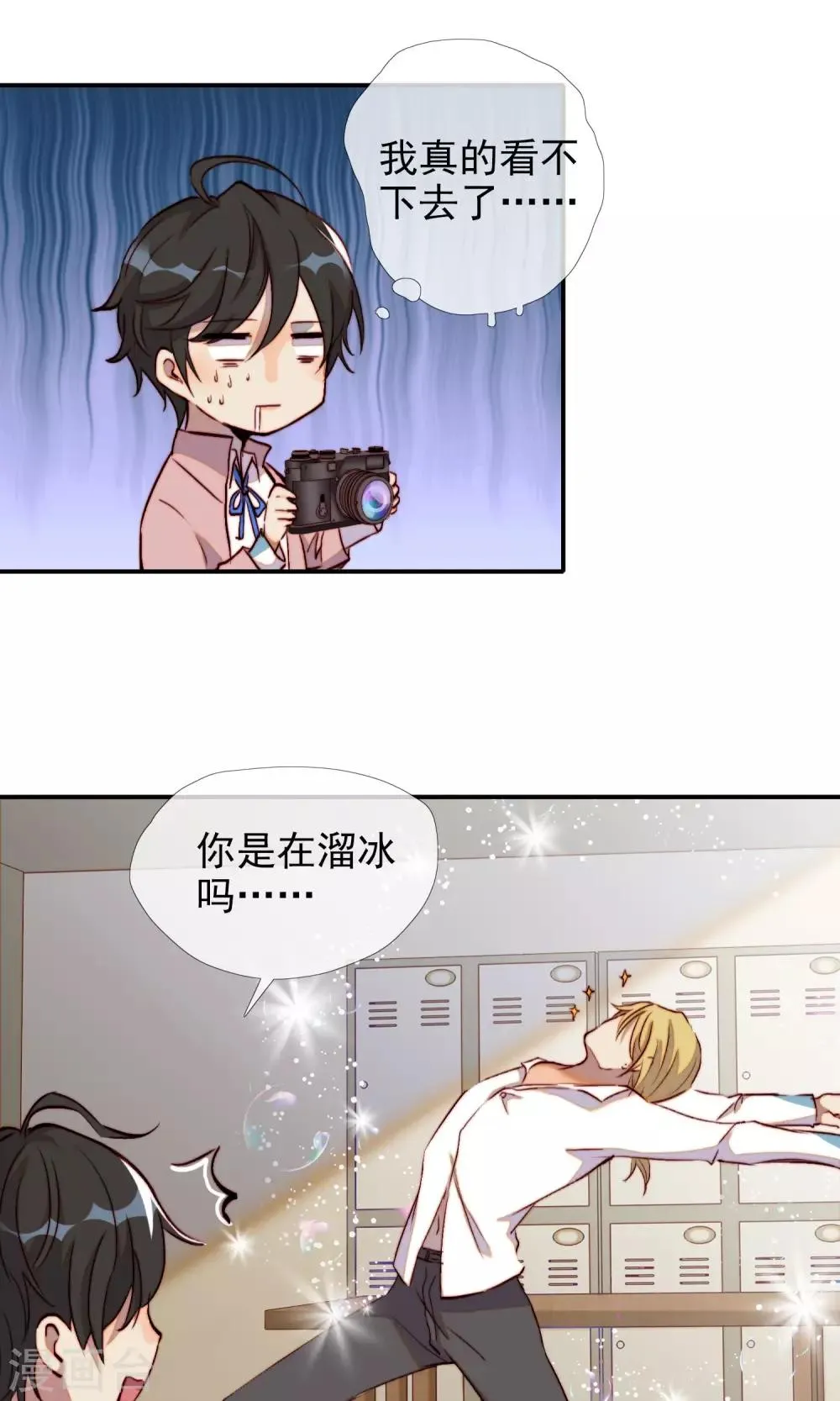 最终话 我是直男啊！ 第23页