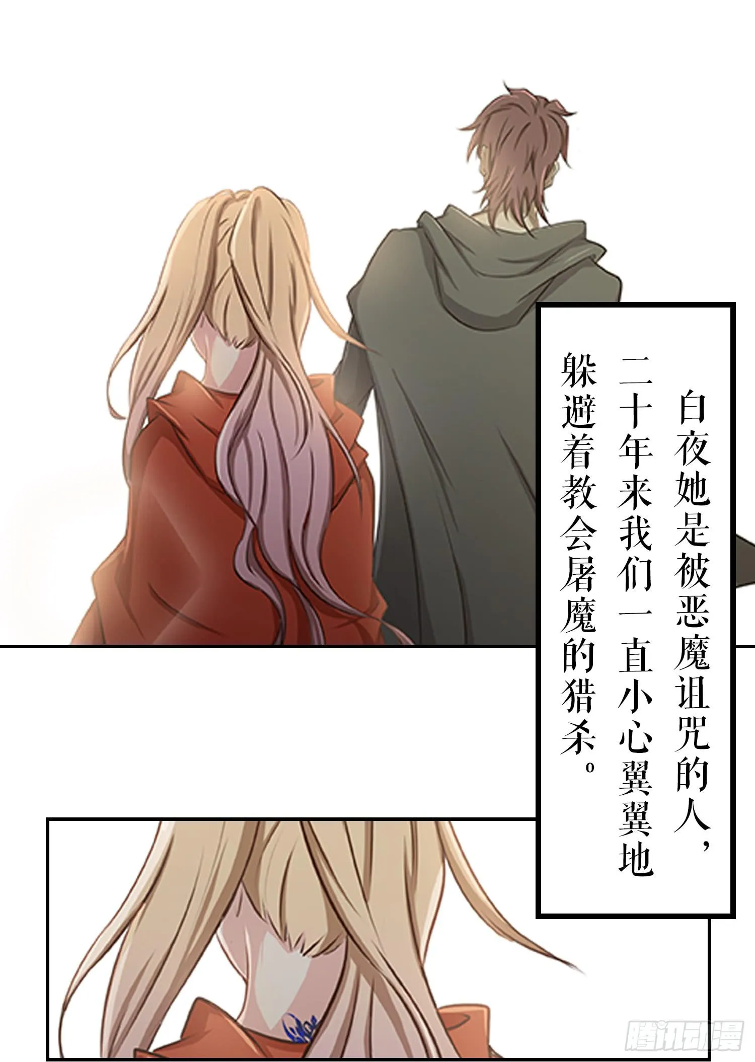 NO.2 序章 第11页