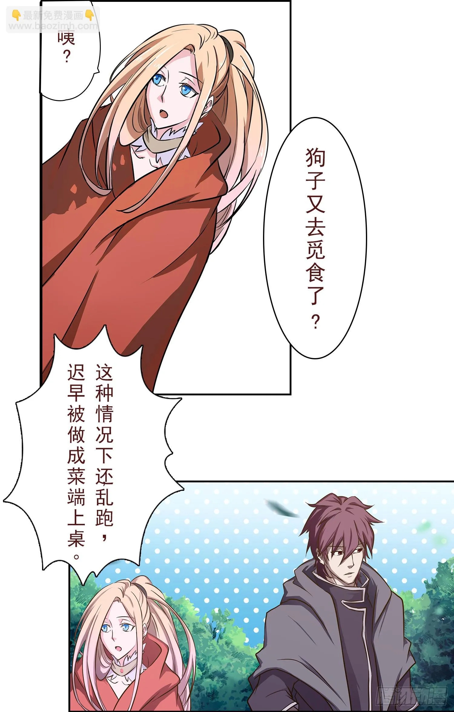 NO.2 序章 第42页