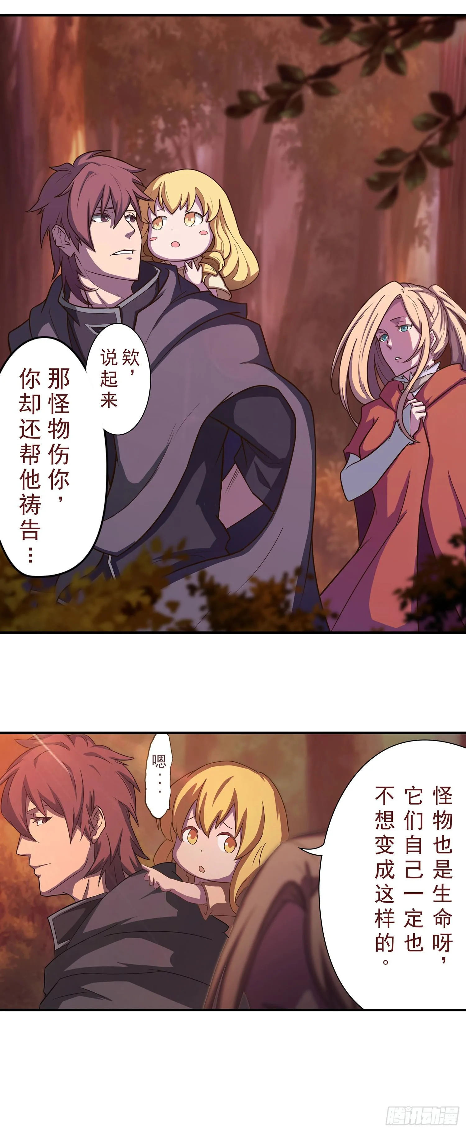 NO.4 路西菲尔 第12页