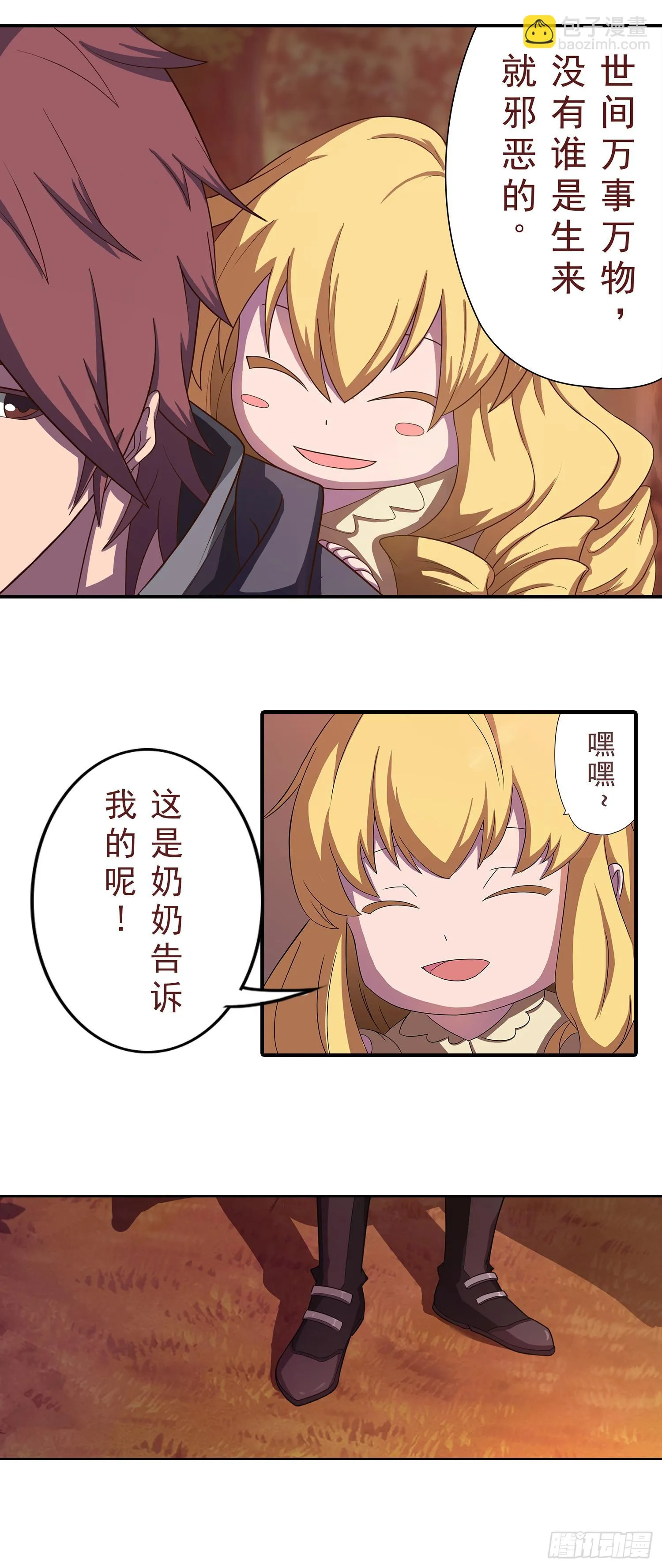 NO.4 路西菲尔 第13页