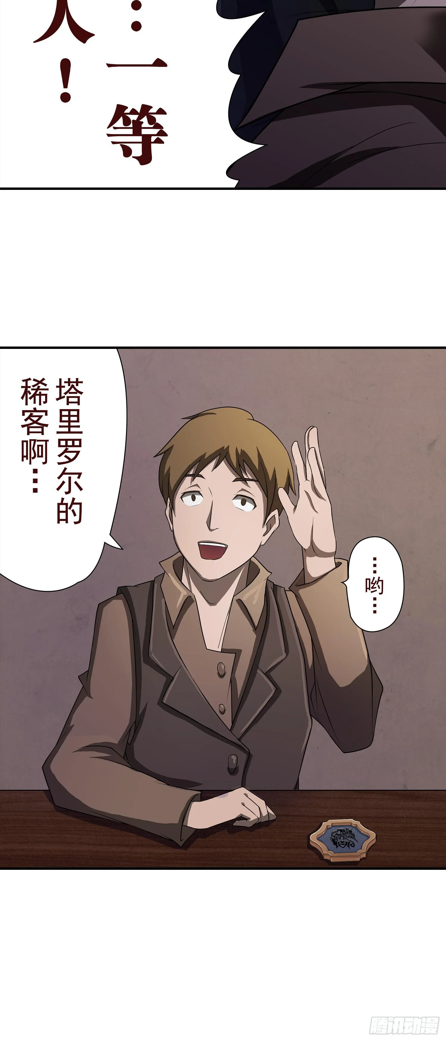 NO.6 塔里罗尔 第24页