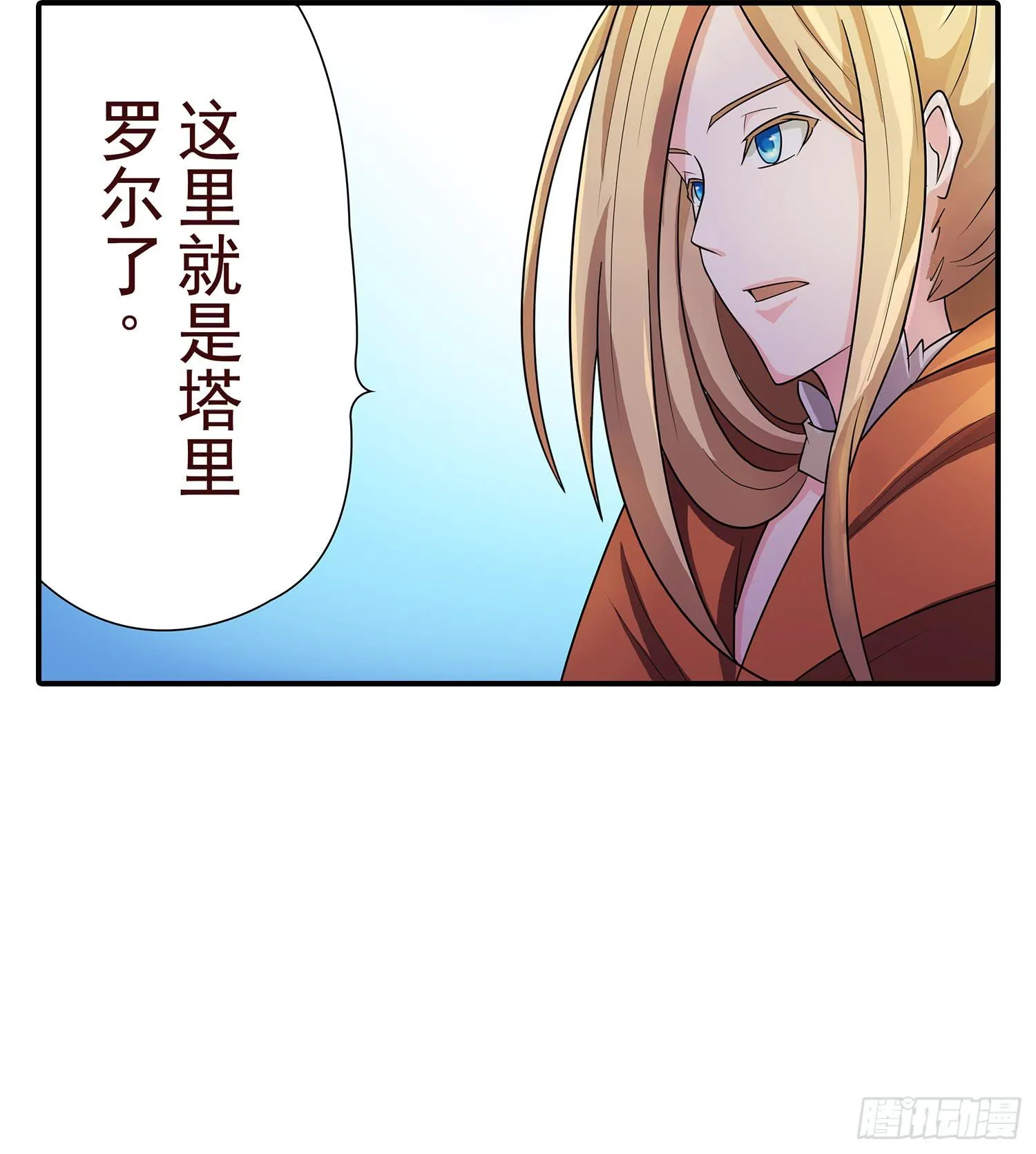 NO.6 塔里罗尔 第39页