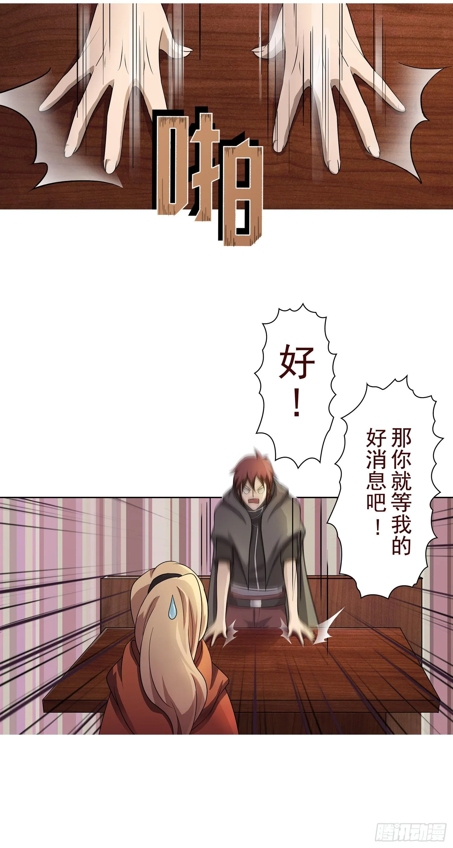NO.7 计划失败 第21页