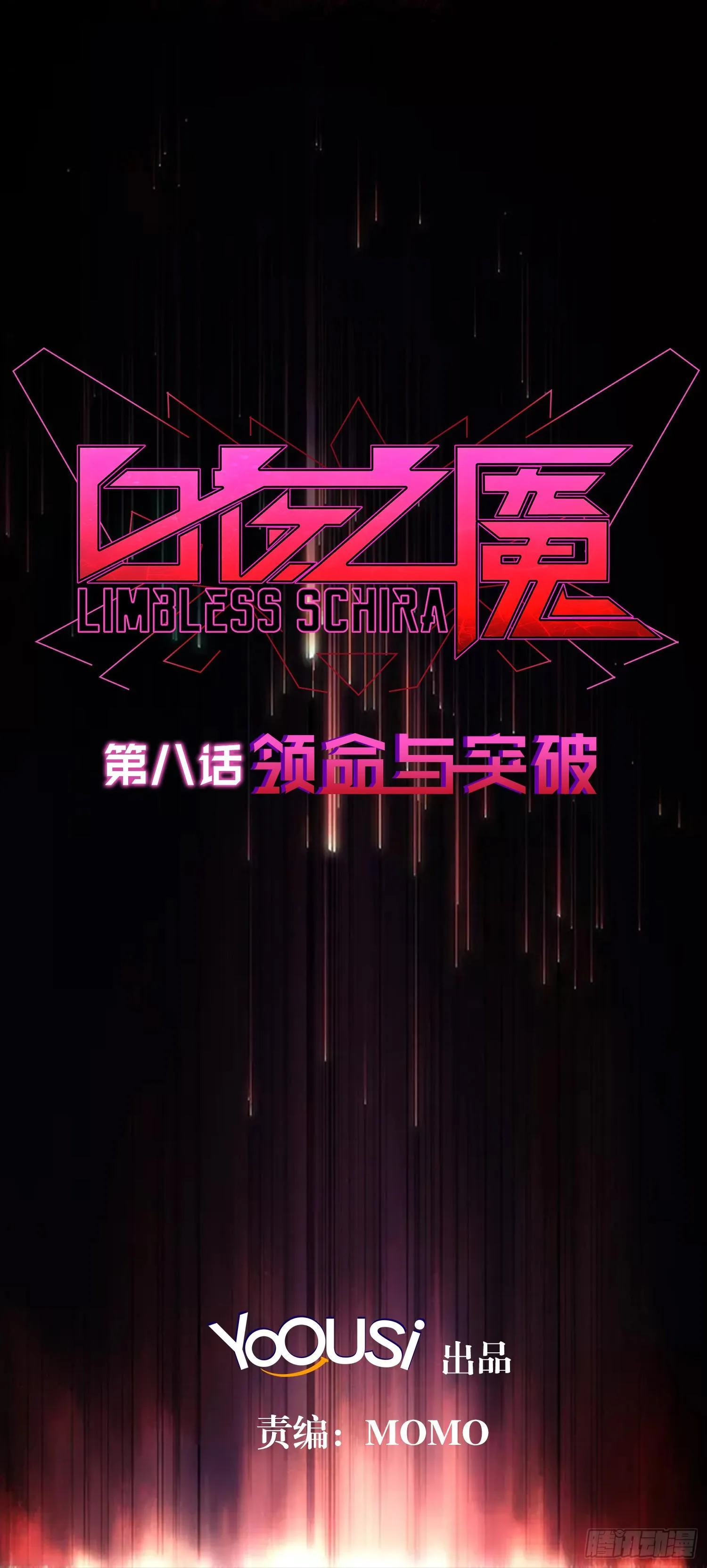 NO.8 领命与突破 第2页