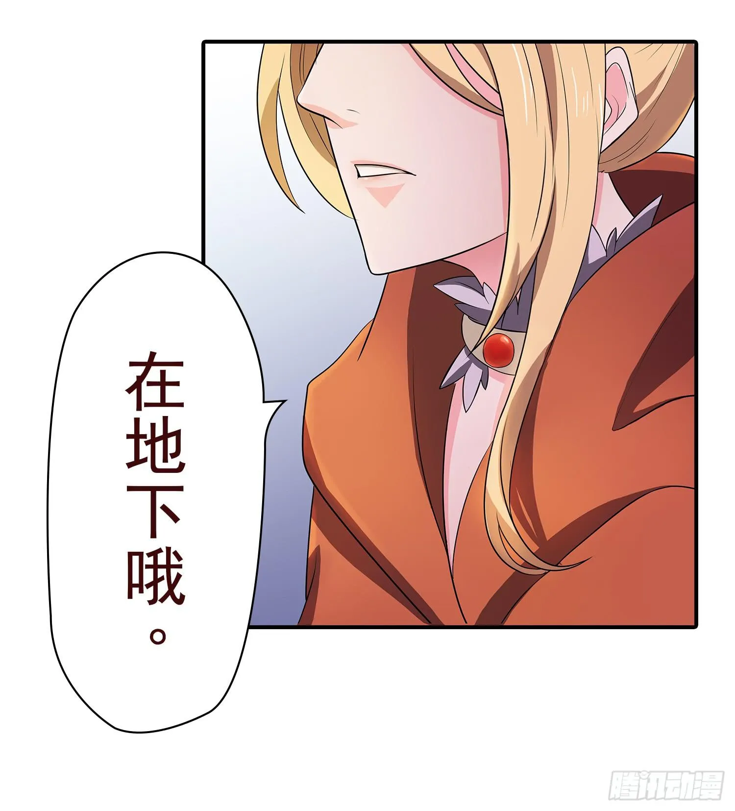 NO.8 领命与突破 第37页