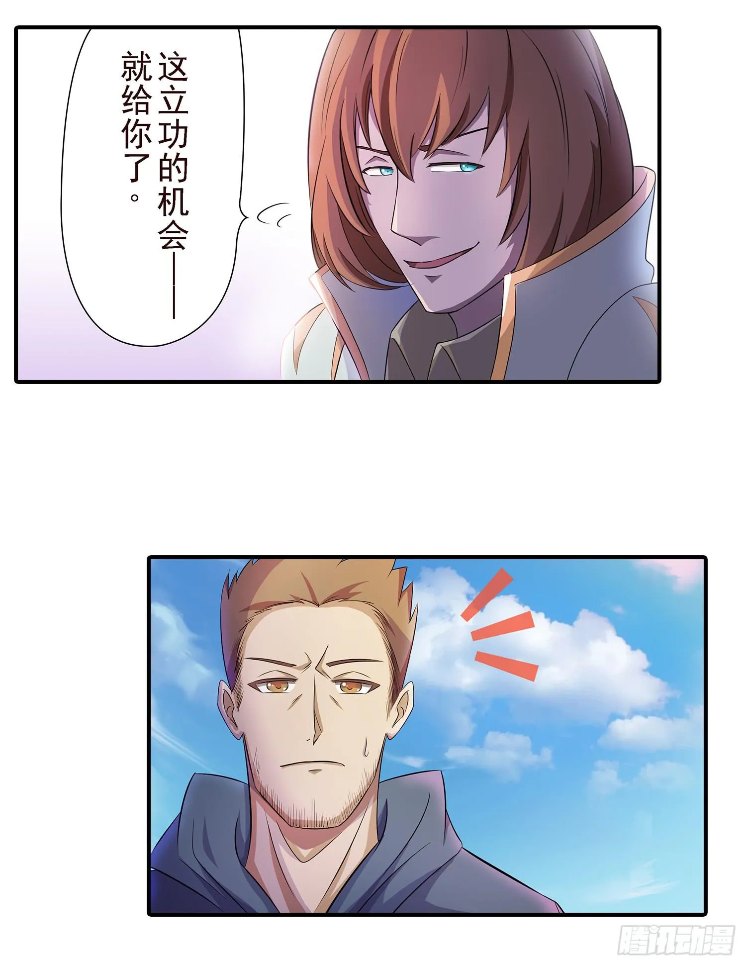NO.16 不会用信号弹？ 第18页