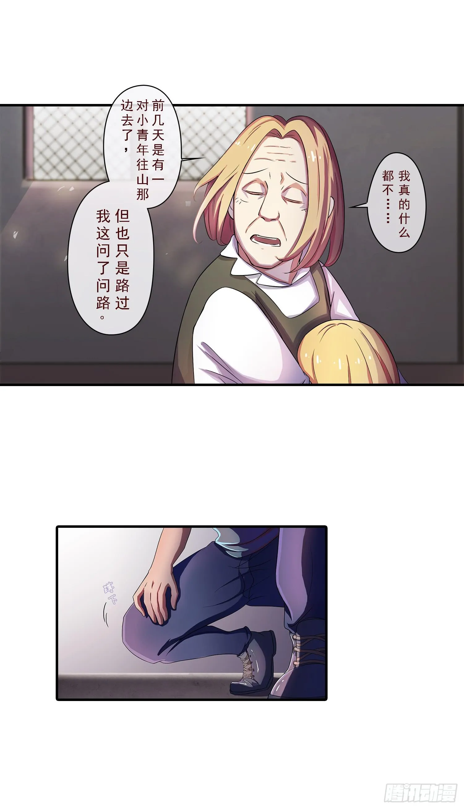 NO.18 逼问 第8页