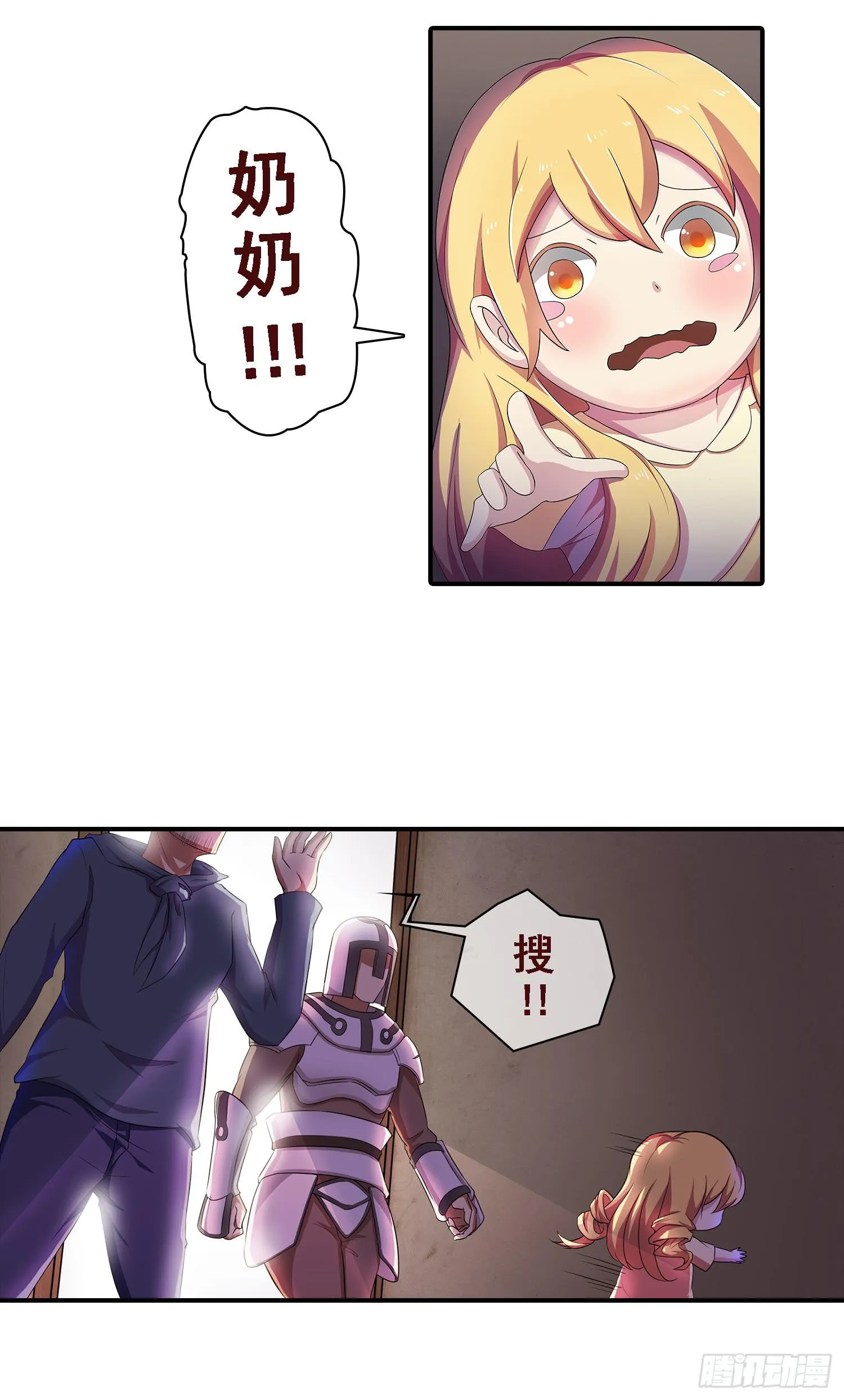 NO.18 逼问 第13页