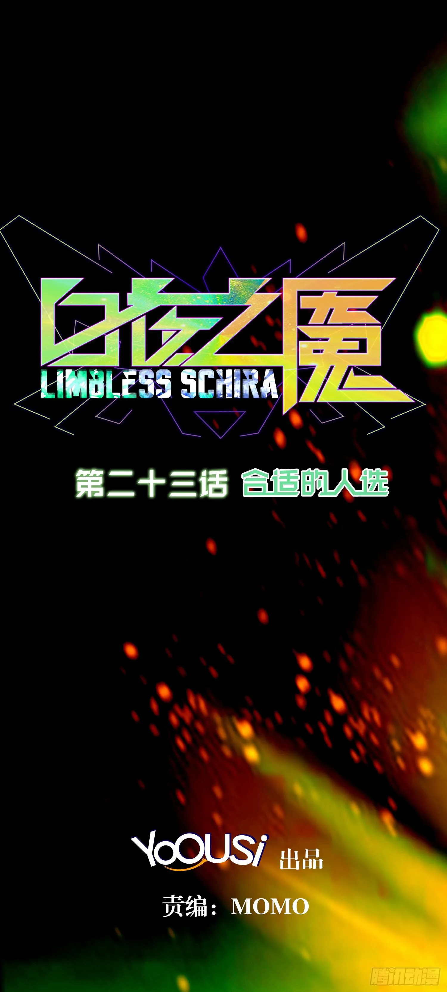 NO.23 合适的人选 第2页