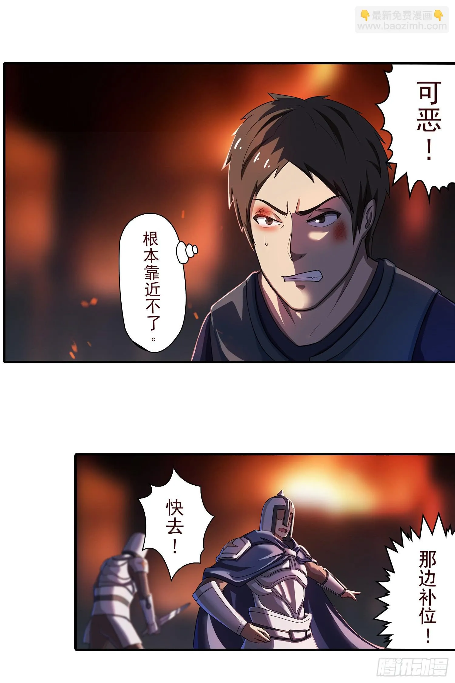 NO.25 夜袭伯爵府 第12页